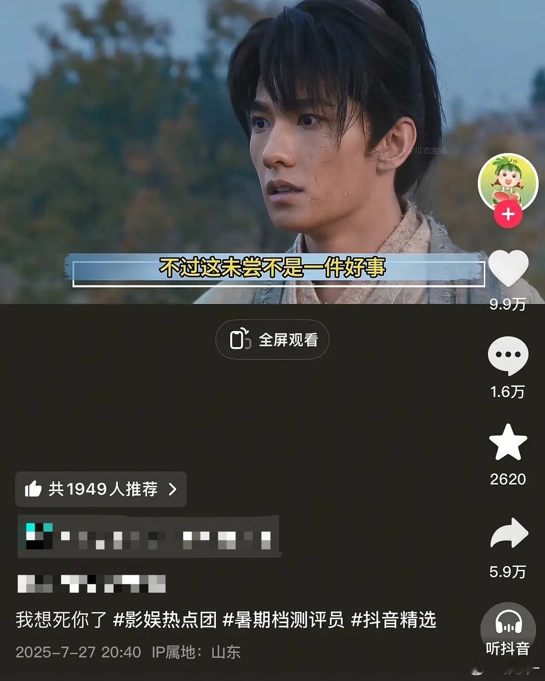 凡人修仙的吐槽视频快10w赞了，这可咋办啊！[笑cry] ​​​