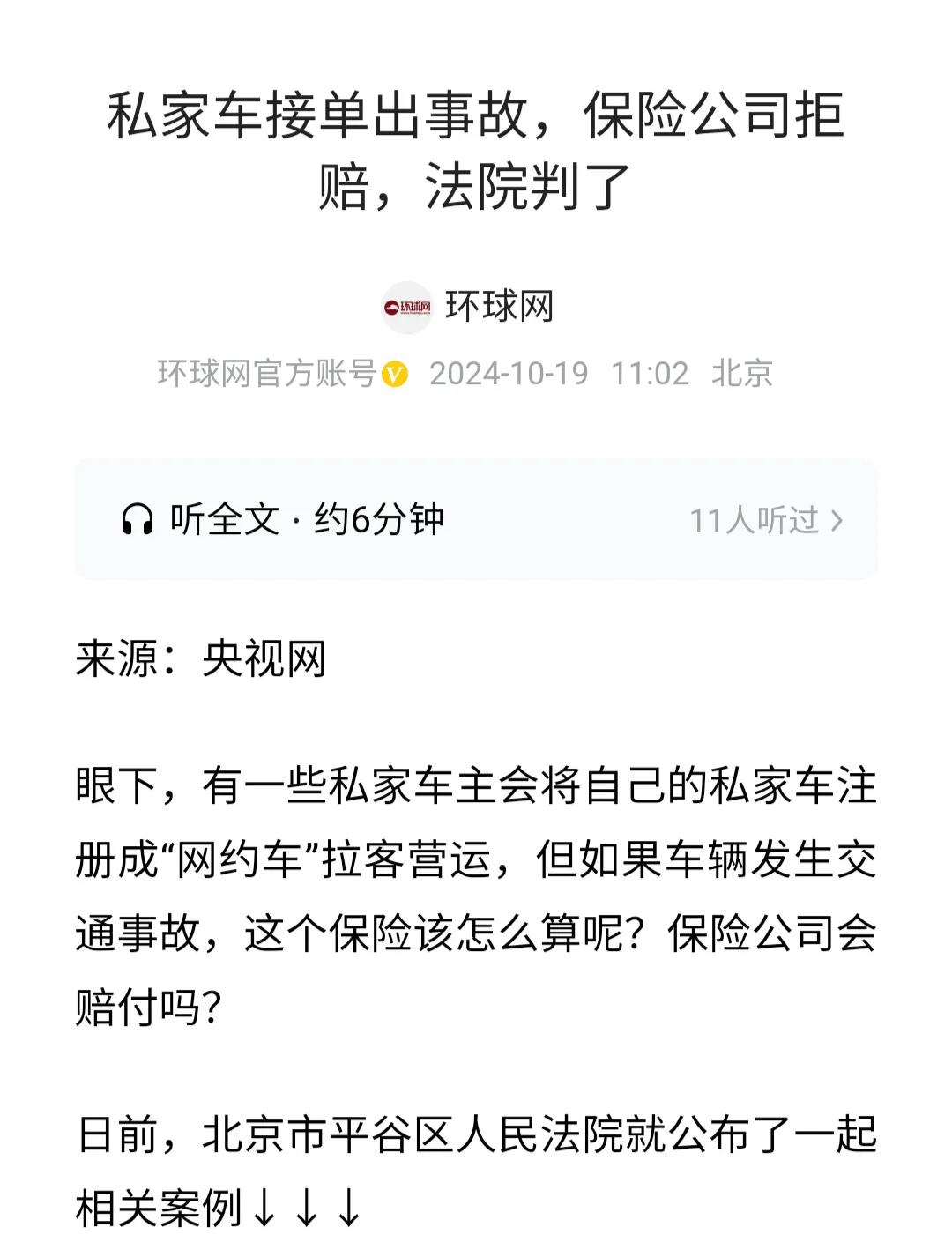 北京，男子用私家车注册成了网约车，在接单后，却不幸发生事故，车辆和他本人都受到了