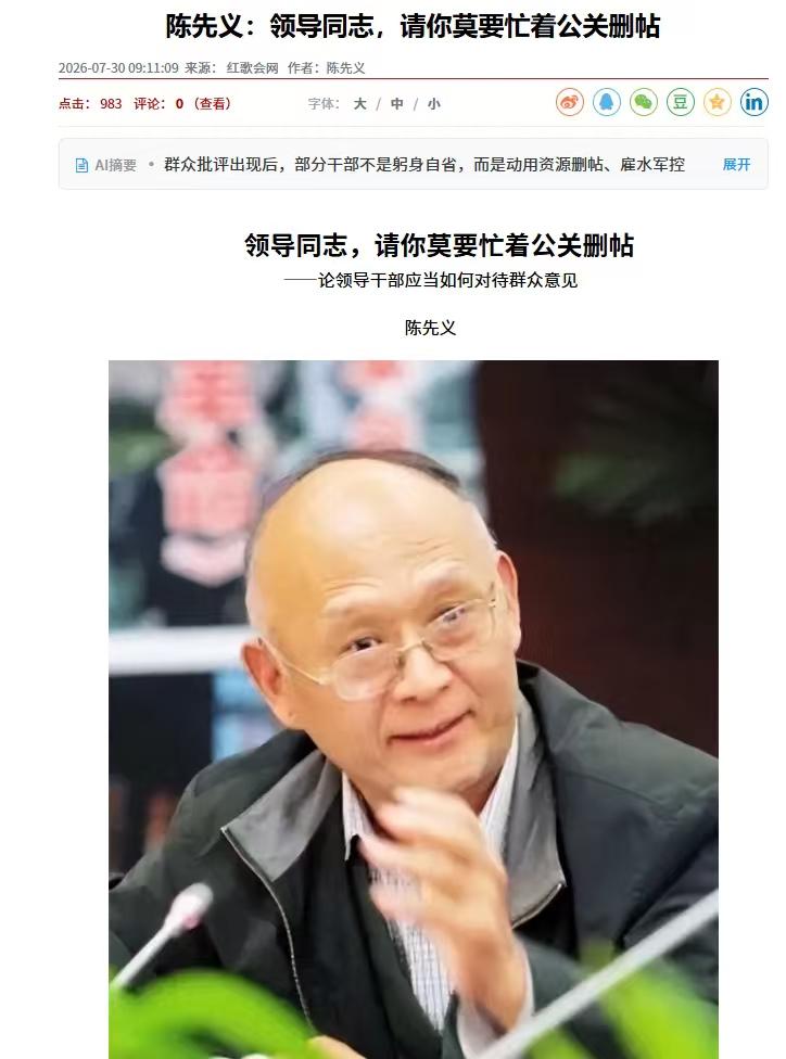 删帖掩不住真问题，直面质疑方显担当

著名评论家陈先义曾撰文呼吁：“领导同志，请