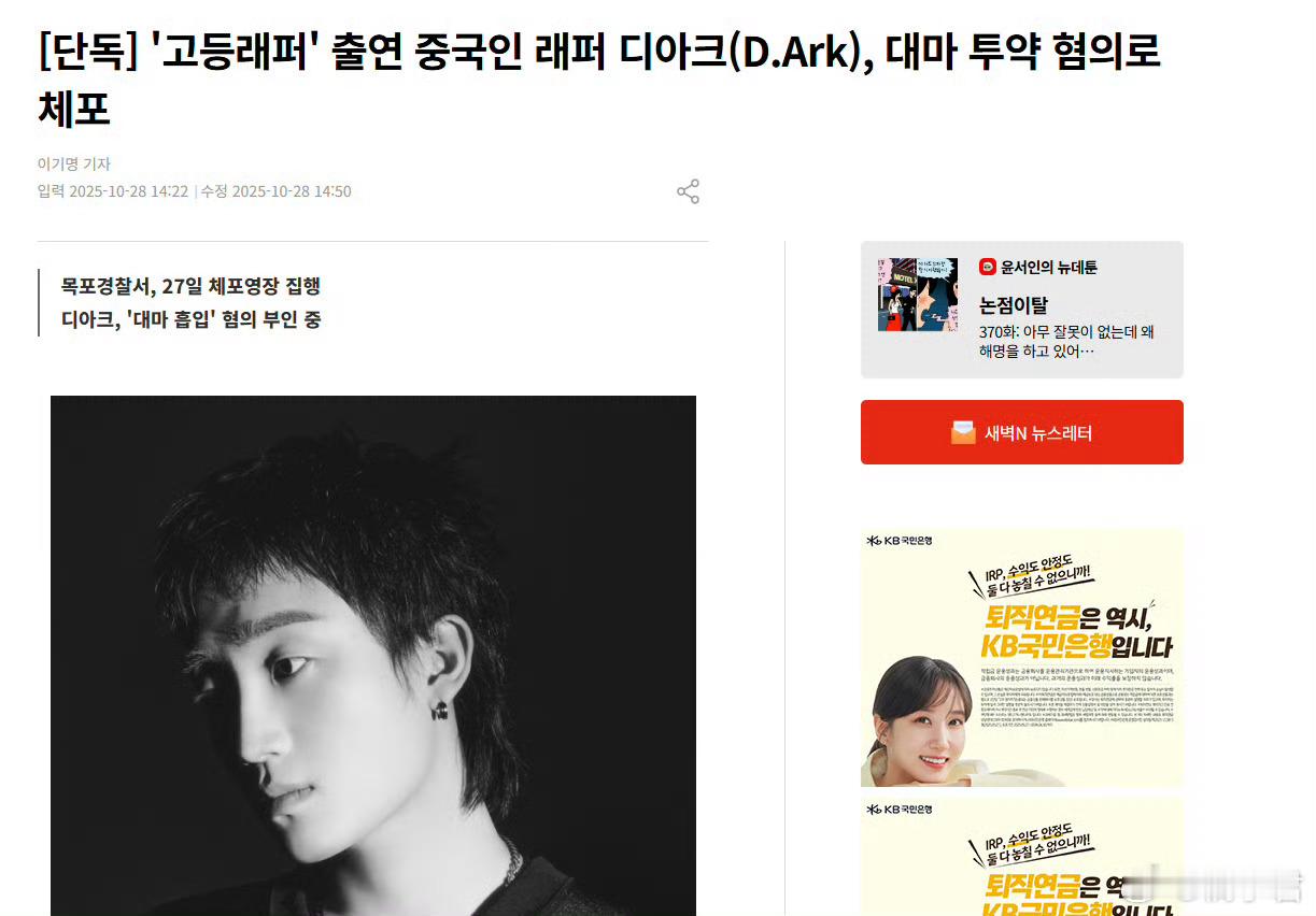 中国Rapper涉嫌吸毒被捕中国籍说唱歌手D.Ark（金佑林，艺名迪雅克）在韩国