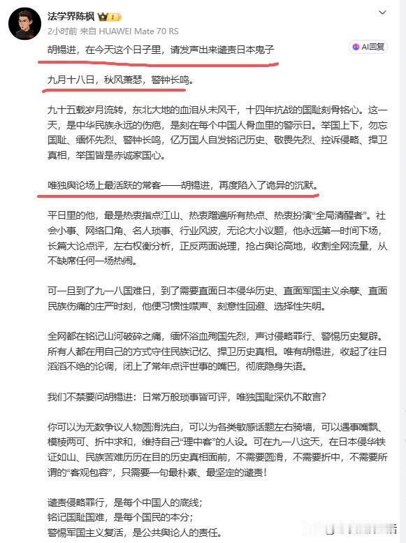 918这个刻在每个中国人骨子里的日子，胡锡进老师却行使着他的沉默权，就算陈枫公开