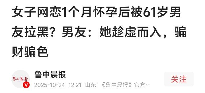 河南郑州45岁单亲妈妈网恋遇陷阱！61岁男友矢口否认骨肉至亲，反咬骗财骗色现场失