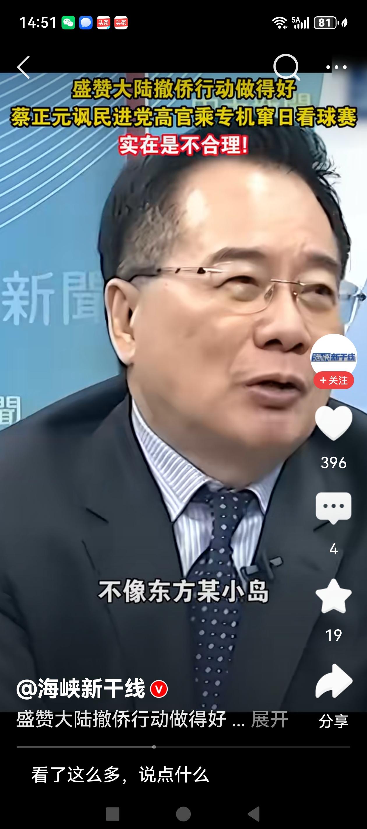 蔡正元盛赞大陆撤侨行动做得好，尤其是对滞留的台胞一视同仁，体现了祖国的温暖。同时