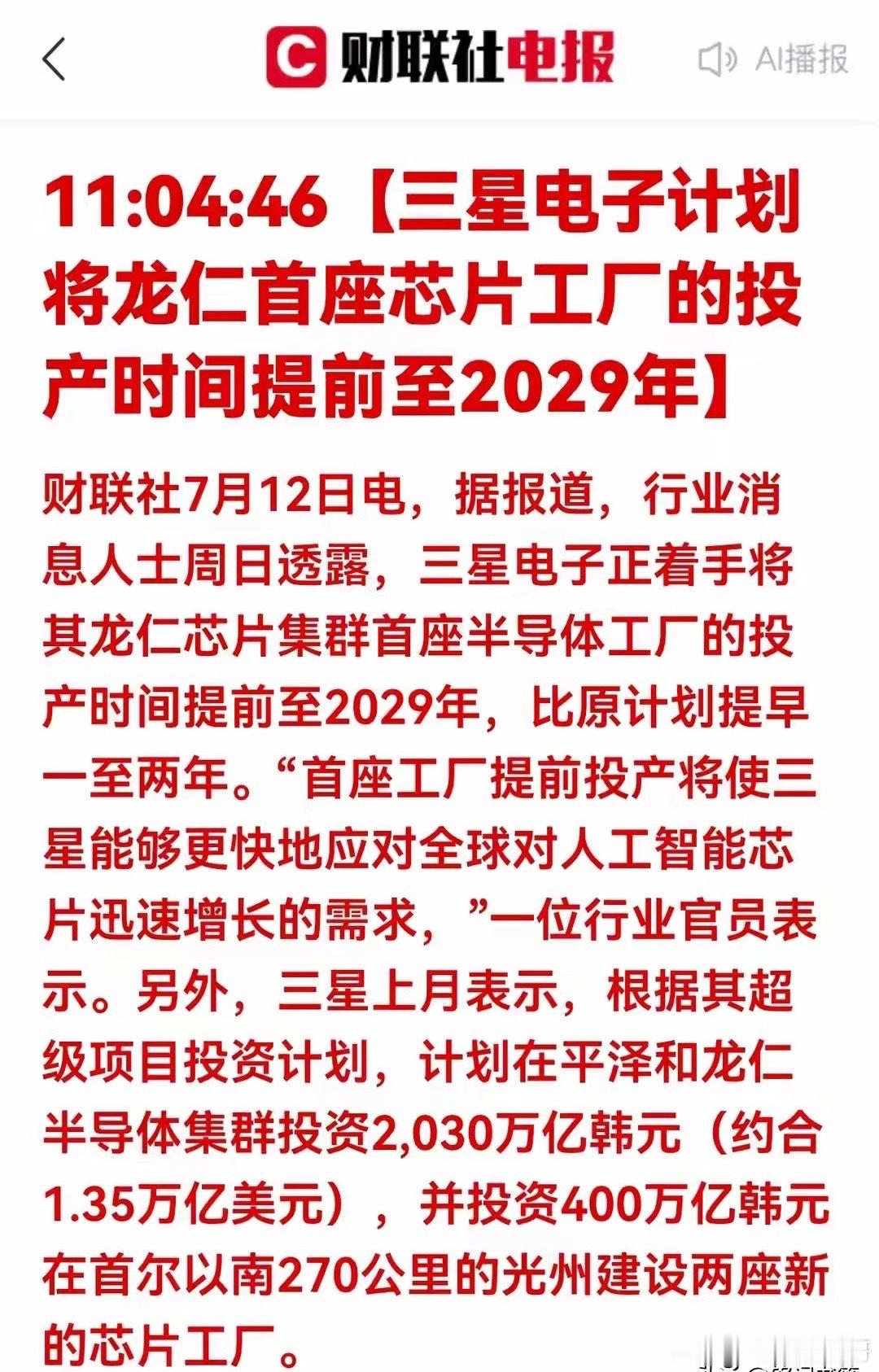 突发利好！三星疯狂扩产芯片！半导体全链8大A股龙头迎来重大催化财联社7月12日消