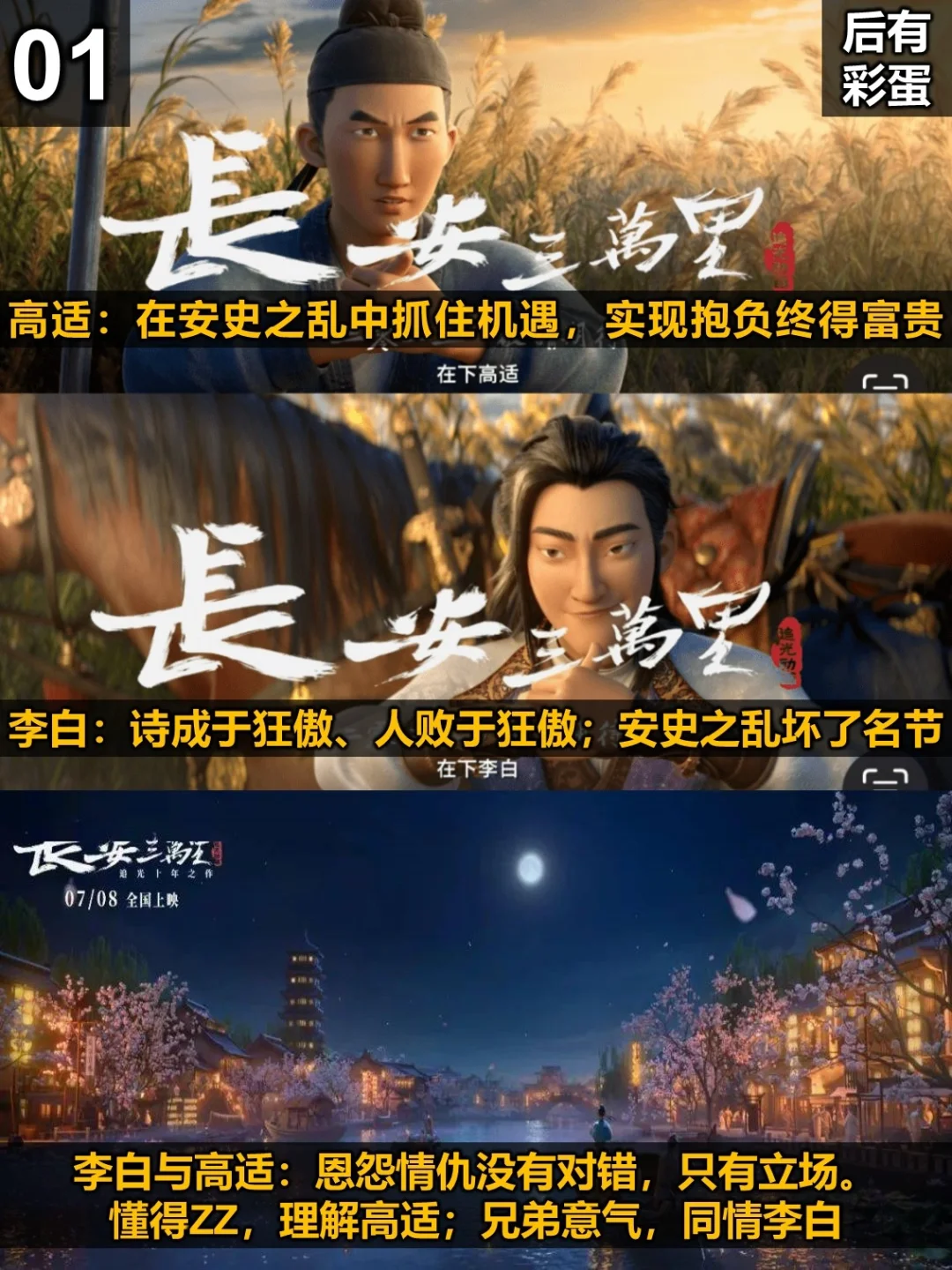 长安三万里1：高适李白的爱恨情仇❗️