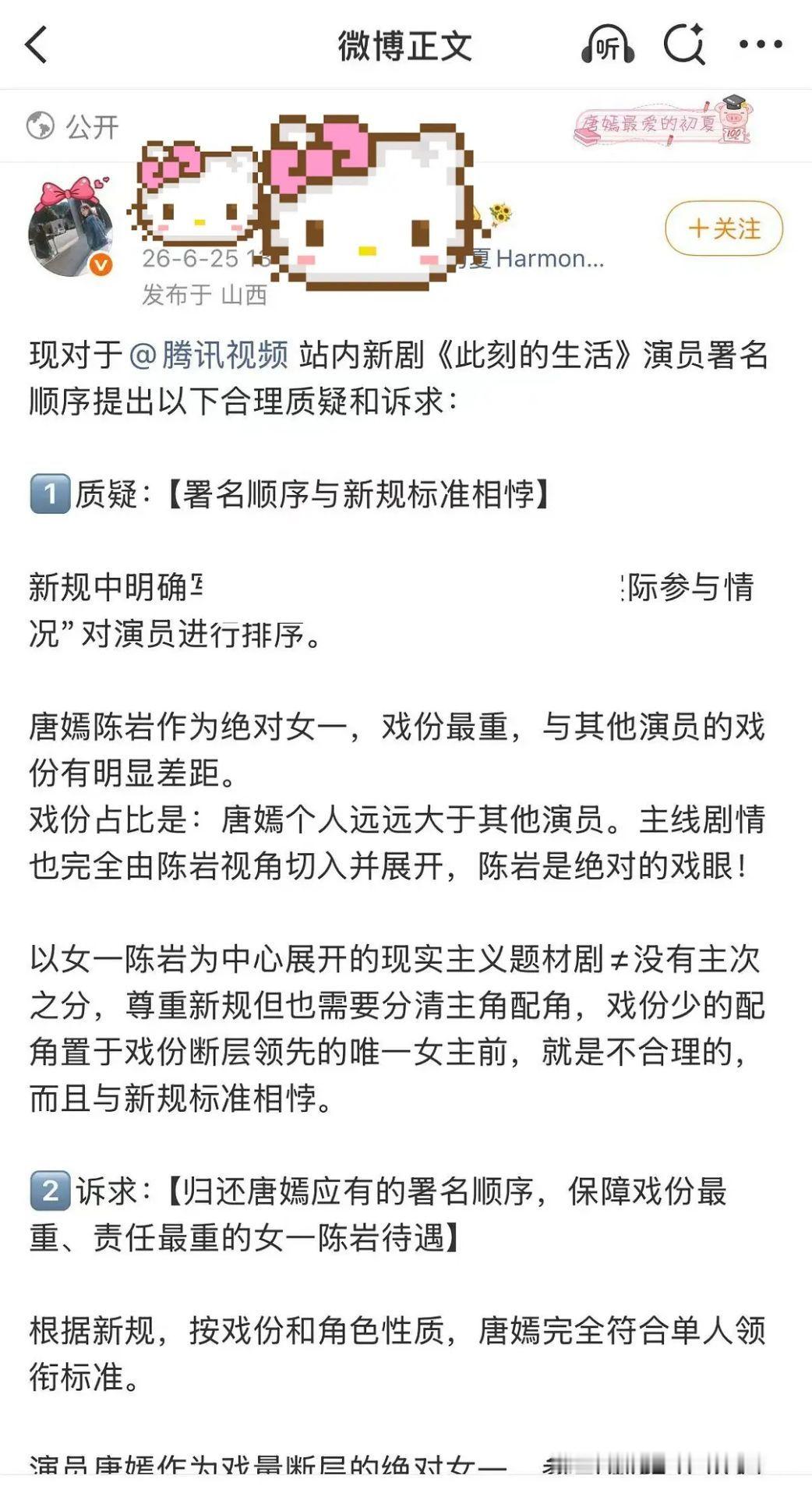 唐嫣粉丝维权此刻的生活署名顺序番位排序 观众分不清主角 唐嫣粉丝也维权了《此刻的