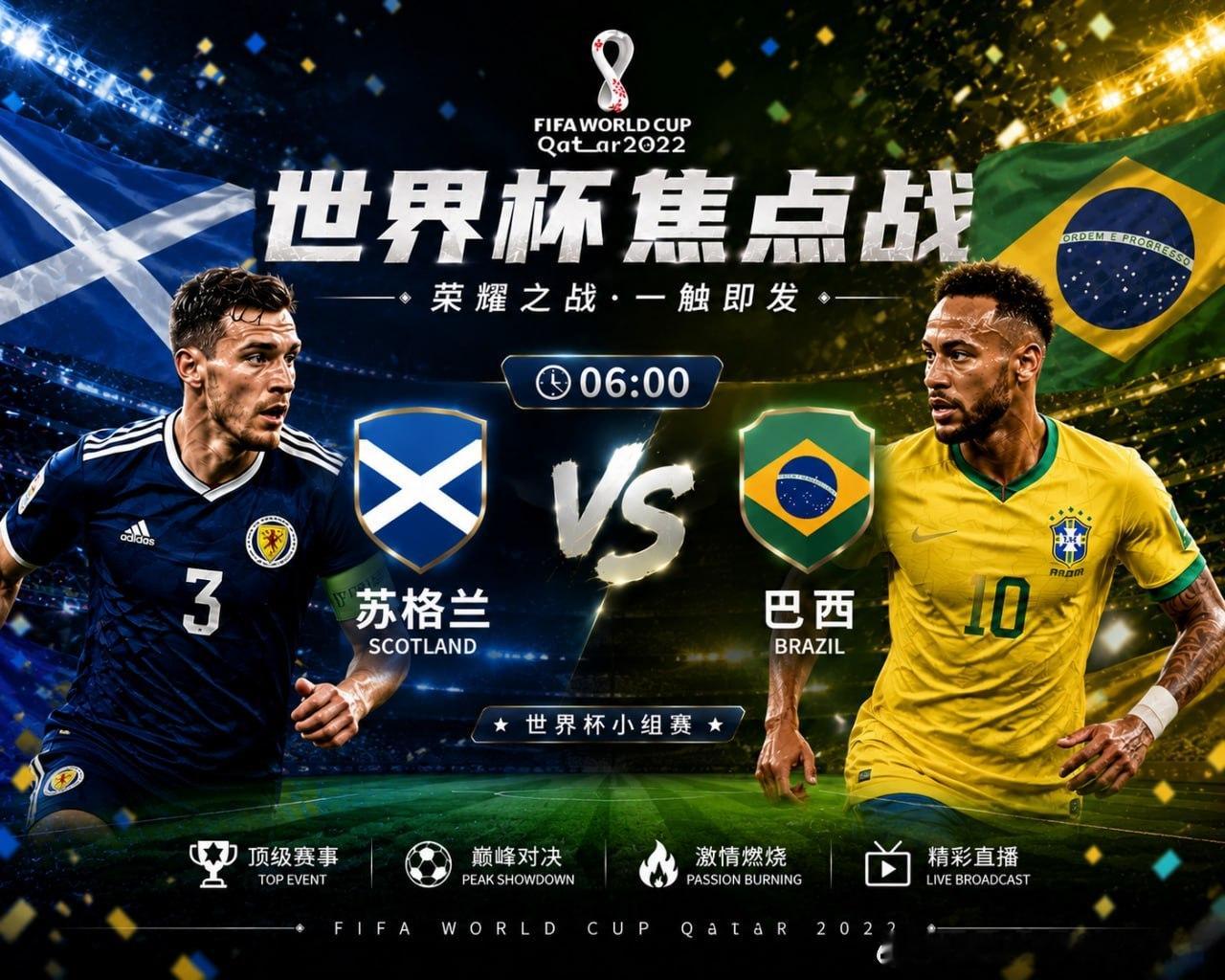 🏆 世界杯小组赛⏰ 06:00 🏴󠁧󠁢󠁳󠁣󠁴󠁿苏格兰vs巴西  