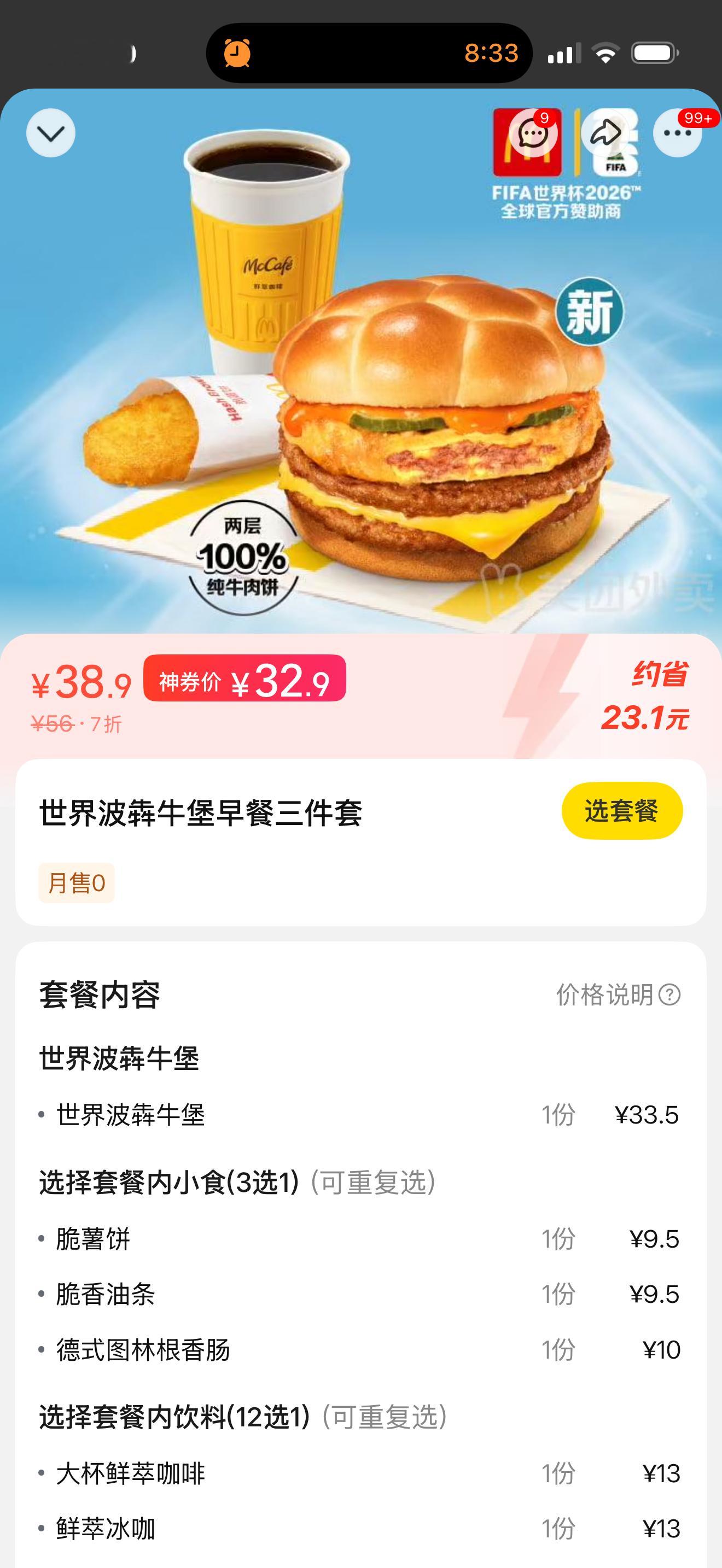 世界杯氛围拉满⚽ 盯着麦麦早餐的菱格面包，居然莫名嘴巴发麻，是提前沉浸式看球了吗