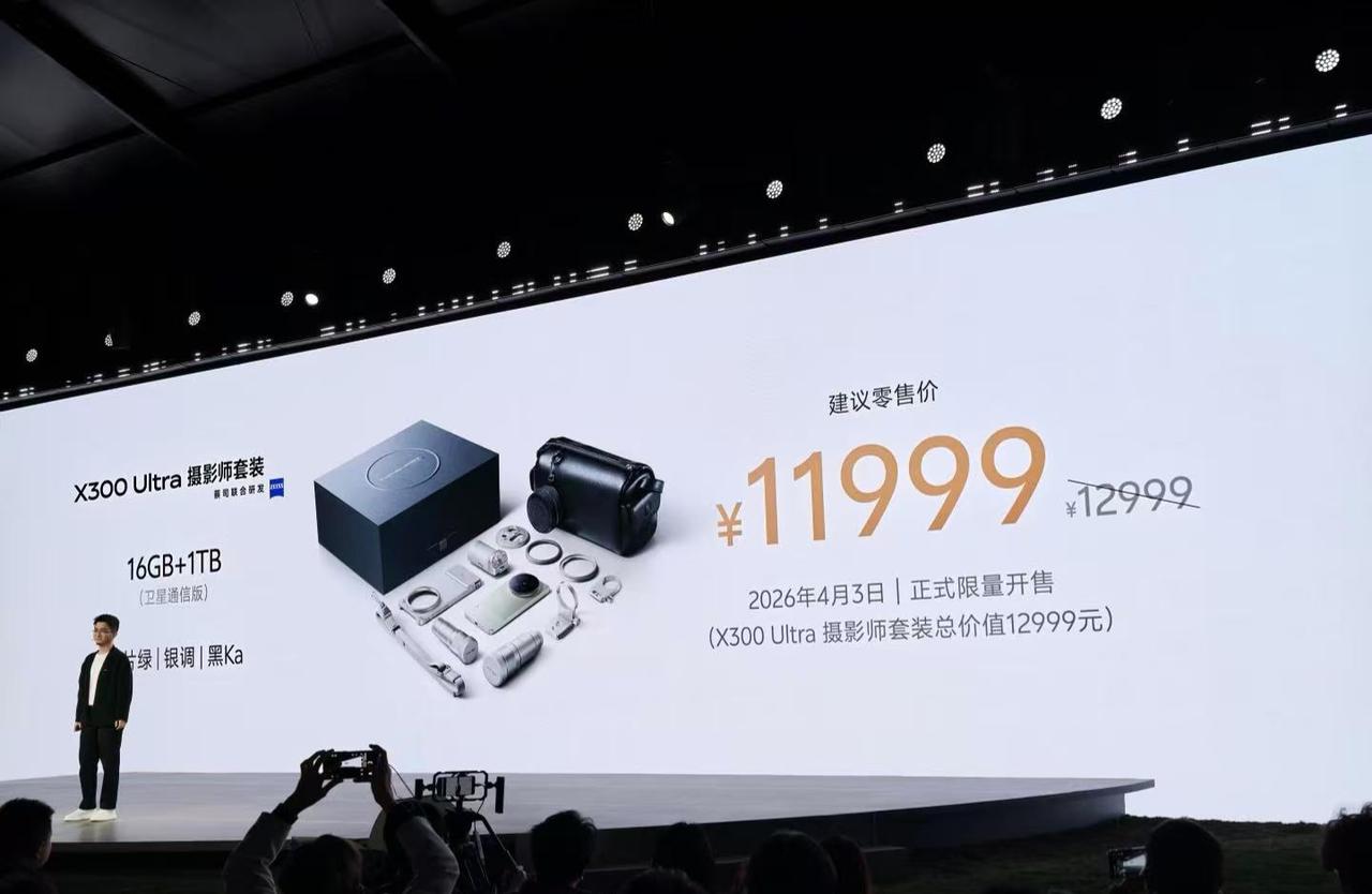 好家伙，vivo X300 Ultra 16+1T摄影师套装版 11999，讲真