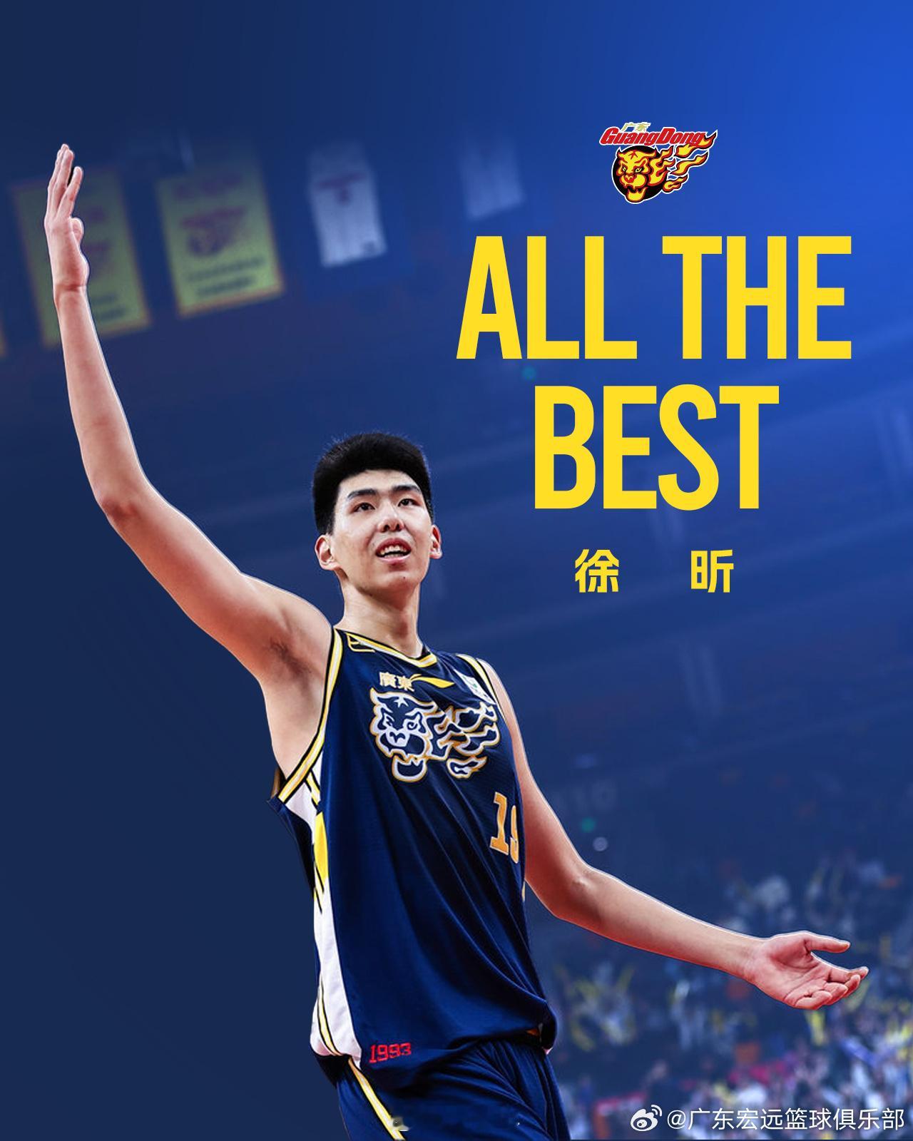 广东宏远男篮官宣，徐昕续约四年并被租借至广州龙狮男篮。广东宏远[超话] ​​​