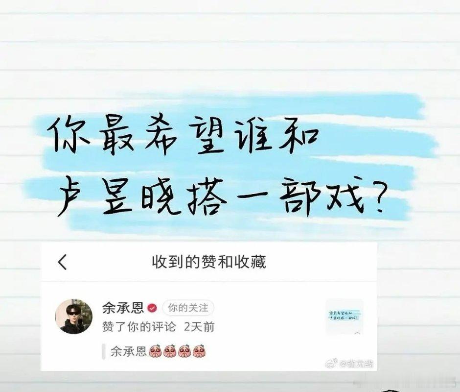不会下部真合作吧，算二搭了 ​​​