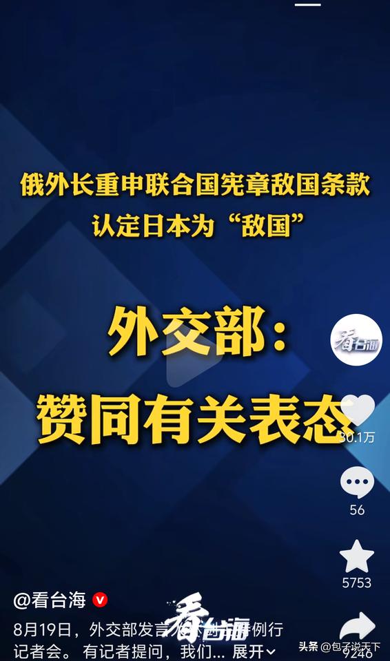一句话分量很重！俄外长搬出联合国宪章敌国条款，我国表态赞同。

俄外长拉夫罗夫提