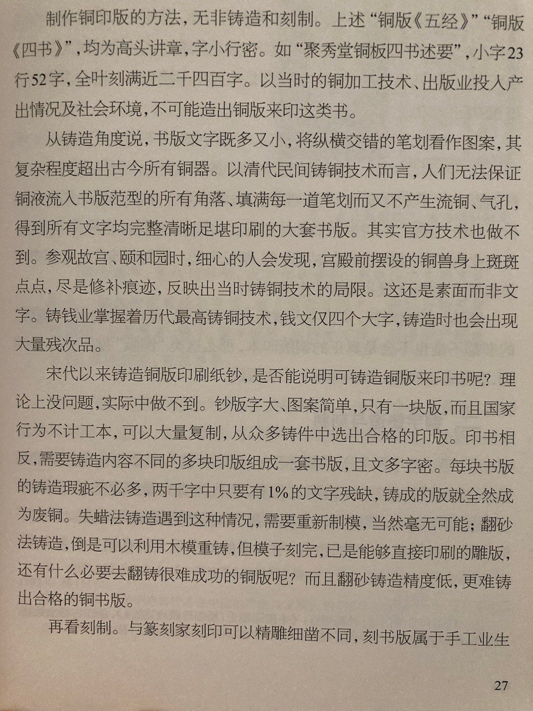 艾俊川：史上从无铜雕版 ​​​