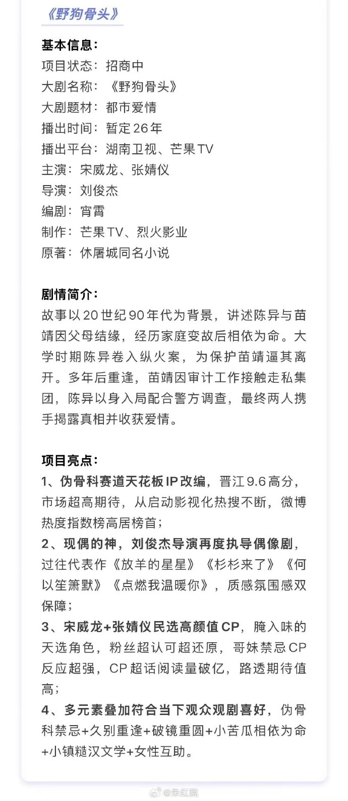 野狗骨头招商了野狗骨头亮点 野狗骨头招商了，野狗骨头亮点，伪骨科天花板+现偶导演