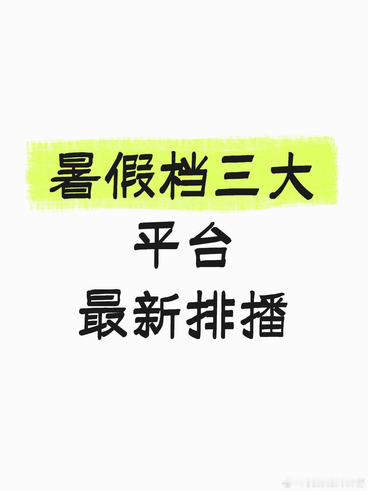 最新排播来看🐧《大唐迷雾》5.26《月明千里》5月中下旬《莫离》6.9左右 《