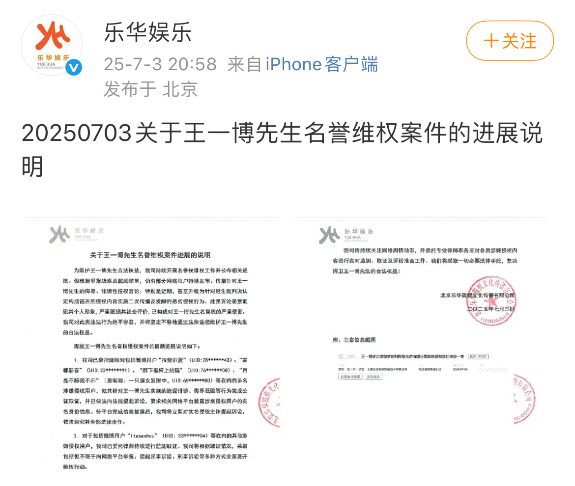 乐华娱乐发布王一博维权案进展说明，提起民事、刑事诉讼。 ​​​