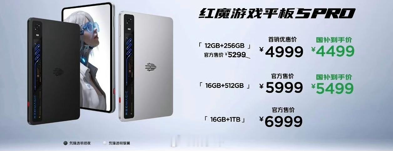 红魔游戏平板5Pro发布了：9.06英寸185Hz OLED骁龙8 Gen5处理