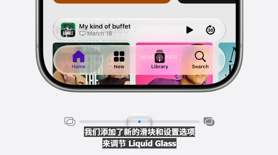 液态玻璃优化了，可以更清楚看到后面内容，另外增加一个调节的开关，大家可以根据自己