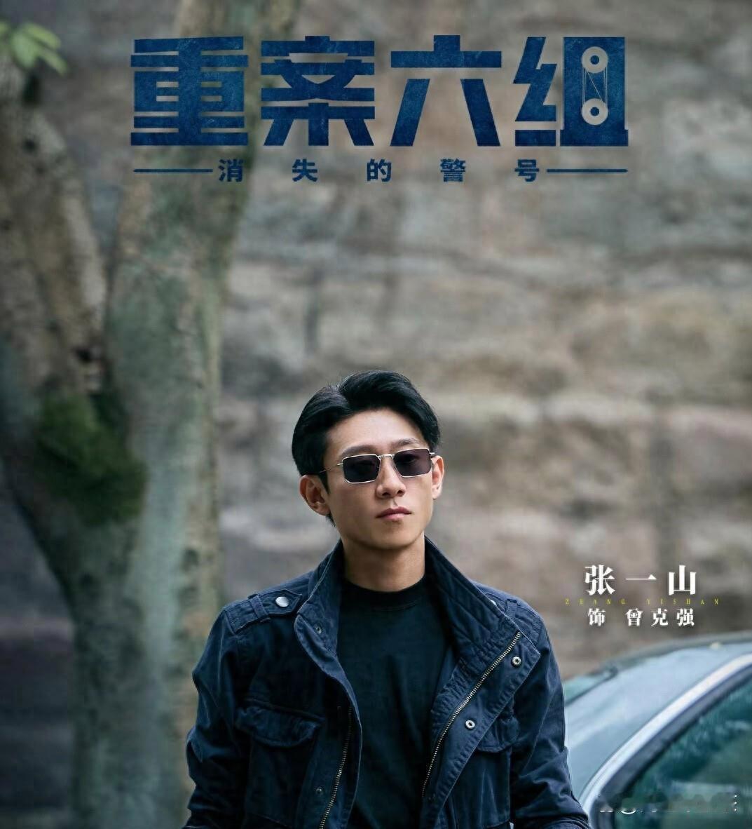 张一山把刑警演成猴戏遭全网怒骂！同一部消失的警号却一边封神一边骂街，这剧网友吵翻