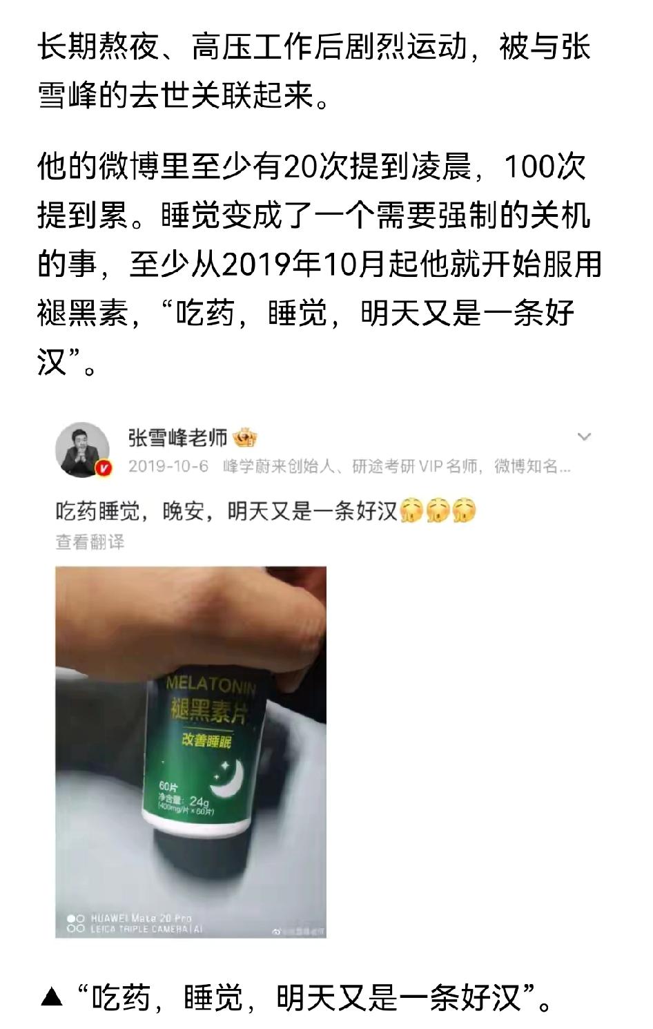 张雪峰糊涂啊！永远有做不完的工作，但是没有永远的生命。身体是革命的本钱，没有身体