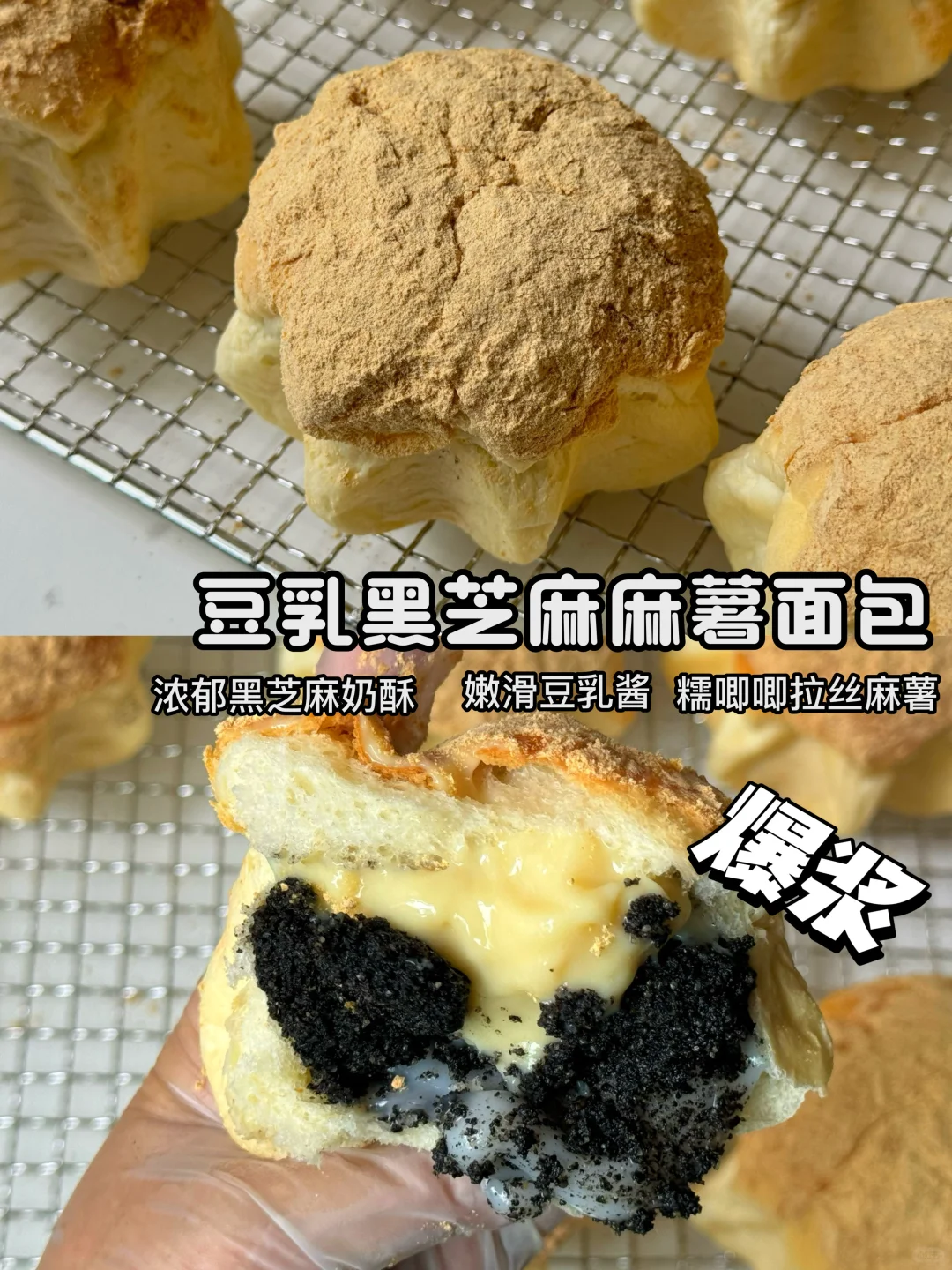 爆浆的豆乳黑芝麻奶酥麻薯豆包真超好吃‼️