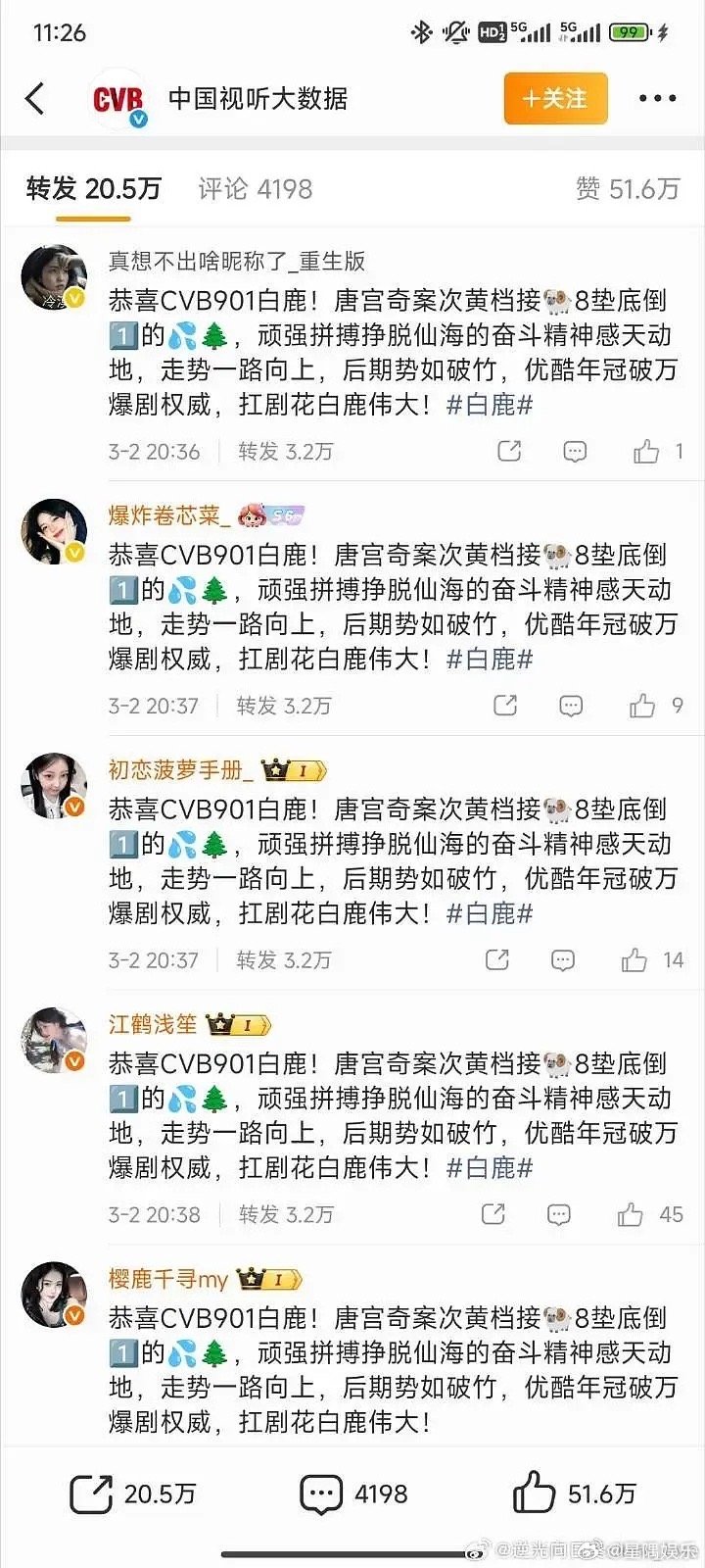 白鹿唐宫算是赢了杨紫生命树吗 