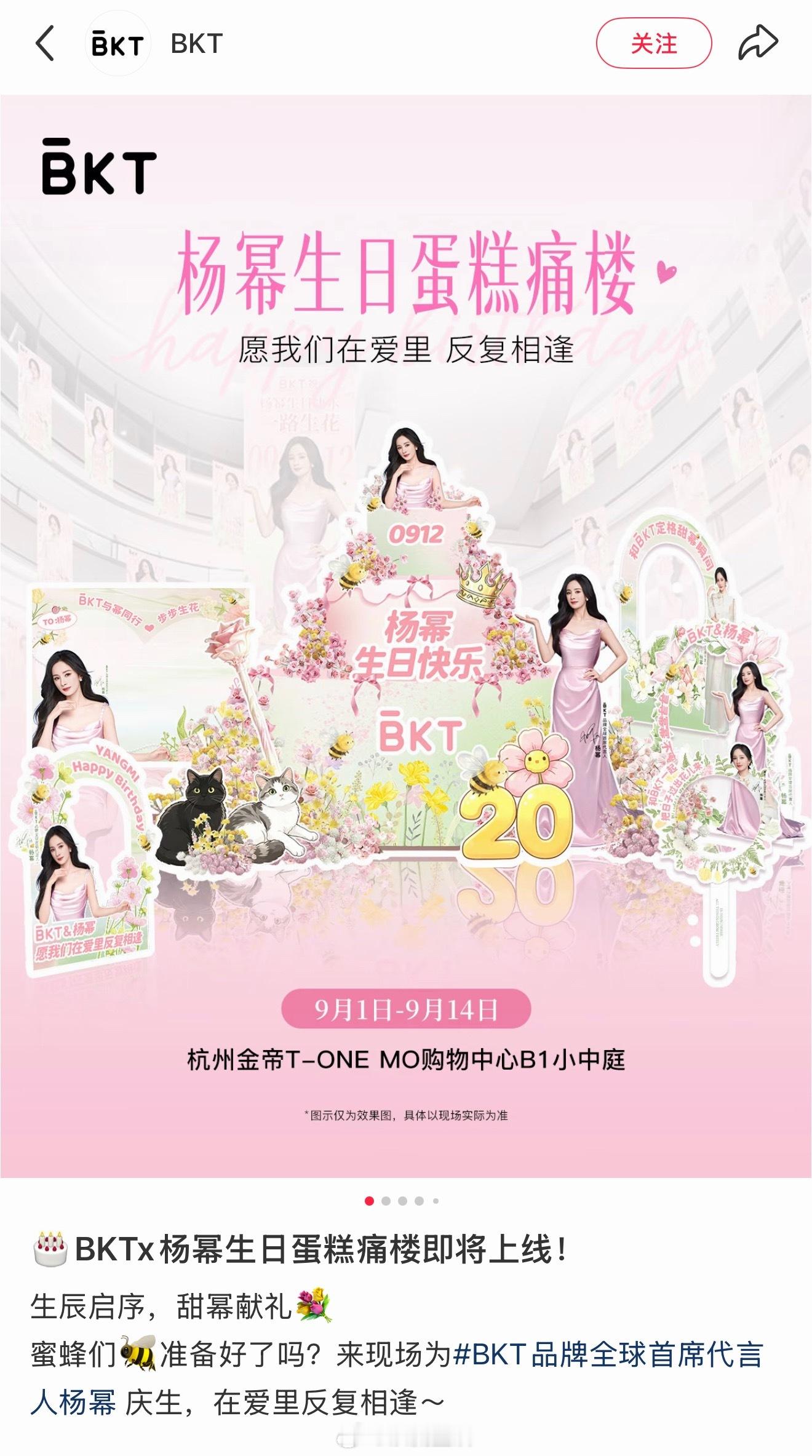 bkt为自家首席全球代言人杨幂准备了生日蛋糕痛楼庆生，代言人和粉丝一起宠。[彩虹