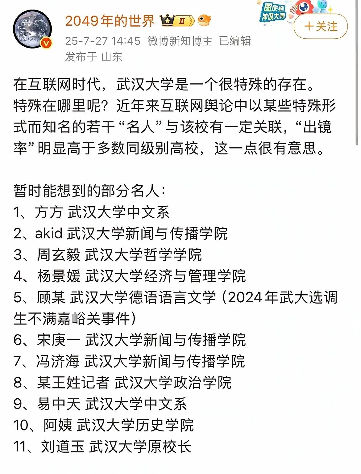 武汉大学还是有很多名人的