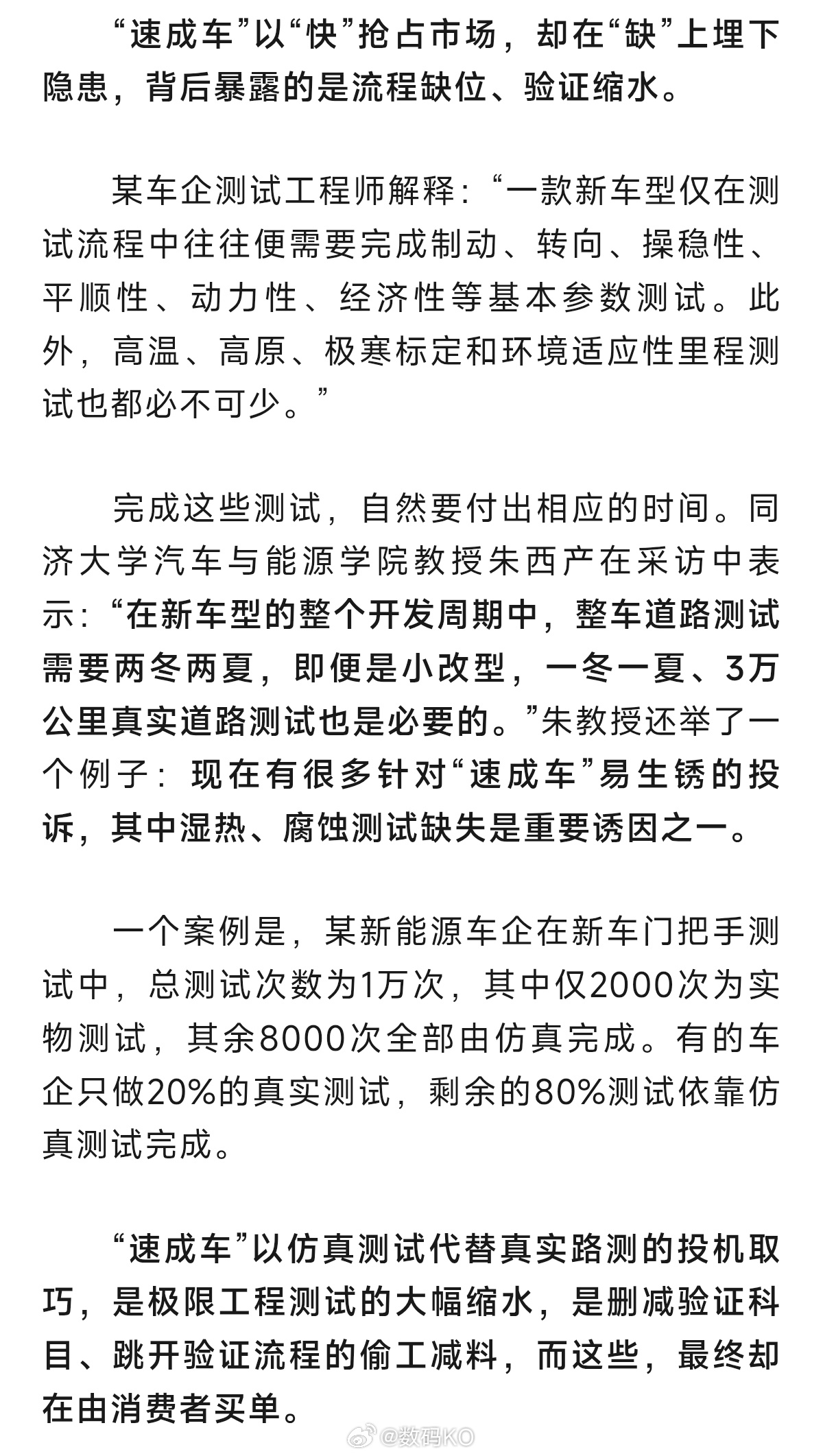 看了一眼确定是人民日报发的，四部门联合，对“速成车”说不。 ​​​