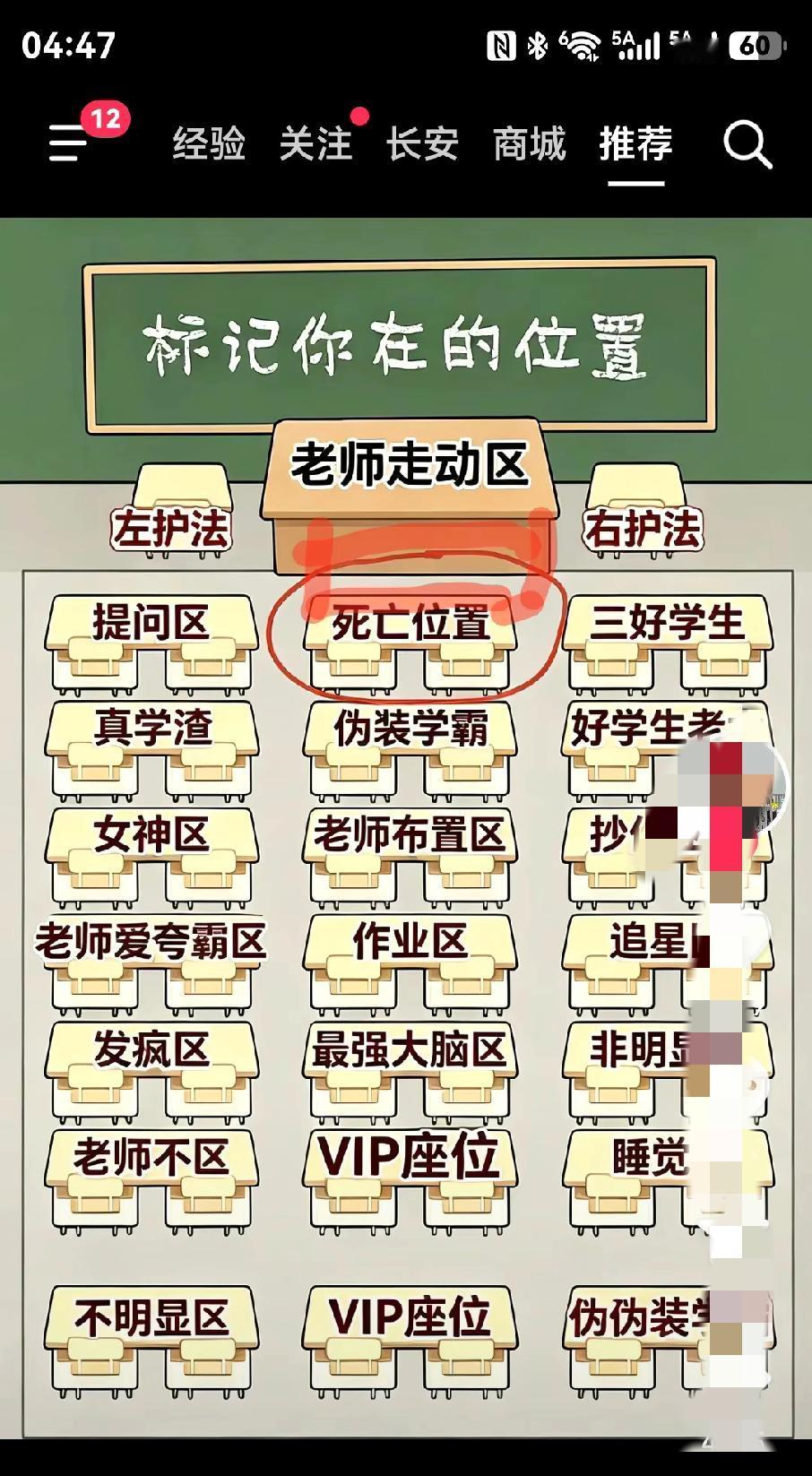 你都坐过哪些座位呢？以前老师根据高矮顺序，成绩好坏，个人喜好。现在的老师咋分座位