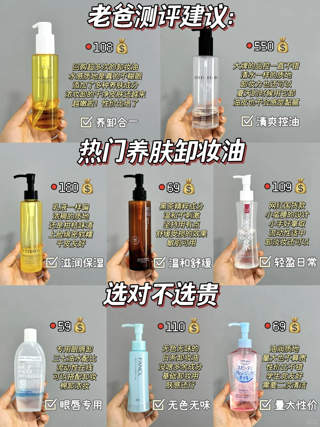 谁懂啊！靠实力出圈的养肤卸妆油可太牛批了
