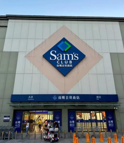 全世界最大的骗局就是山姆超市，仅靠一张260元的会员卡，一年狂揽660亿，续卡率