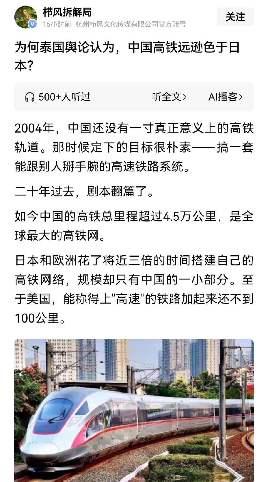 【中国发展一日千里，是时候在全世界拆穿日本虚假的人设了：为何泰国人会认为日本高铁