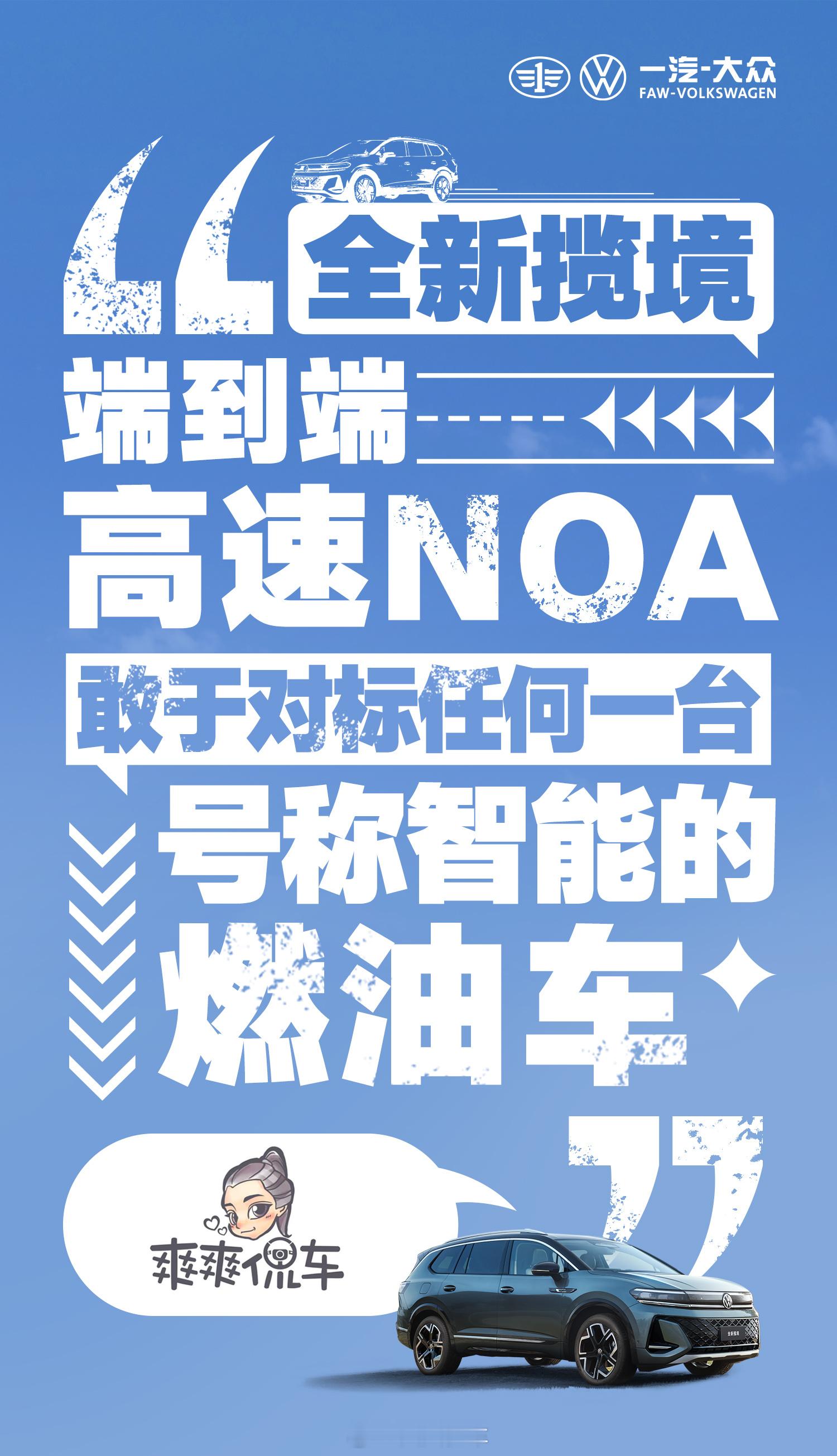 一汽大众全新揽境上市，30万以内大家庭油车首选！入门即高配，媒体倾情推荐！ ​​