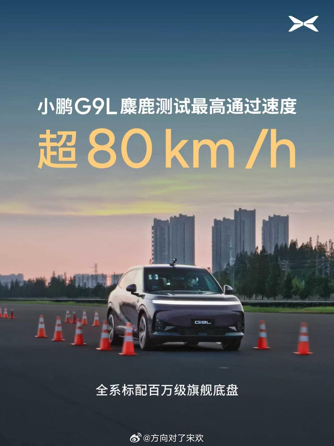 小鹏G9L首批展车到店小鹏G9L麋鹿测试时速超80媲美卡宴小鹏G9L直接把旗舰底
