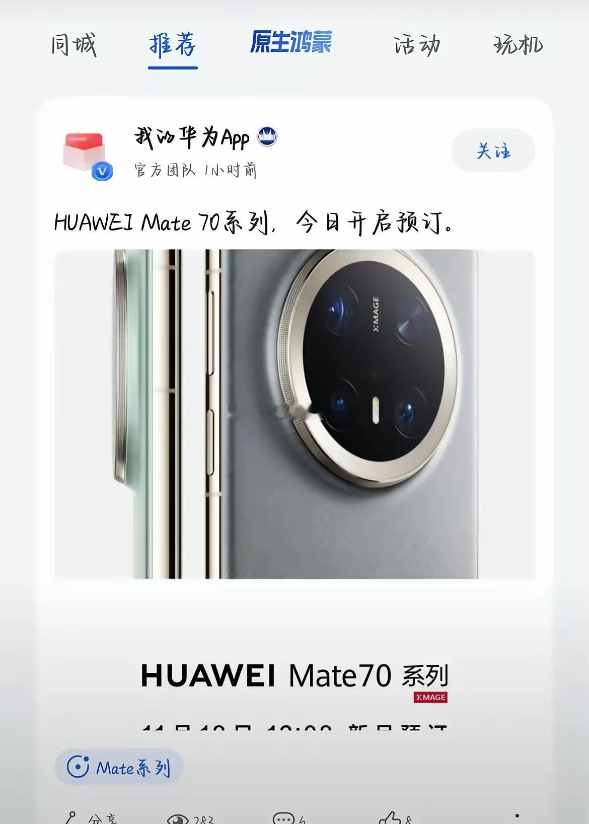 Mate70Pro +真机出现，大家都准备好了吗？华为mate70系列今天开启预