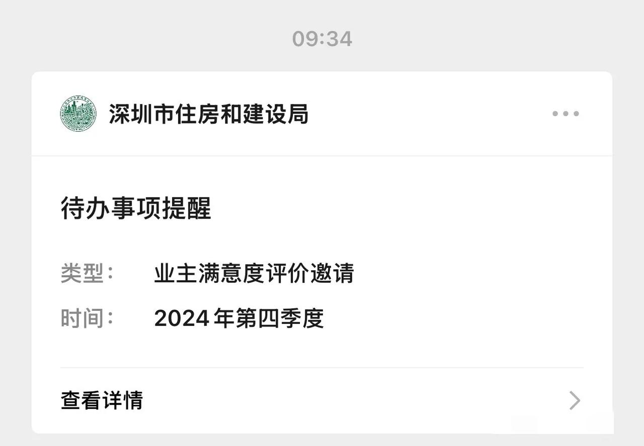深圳住建菊太卷！给物业打分还给业委会打分！
还得是深圳，走在第一步。希望能全国推