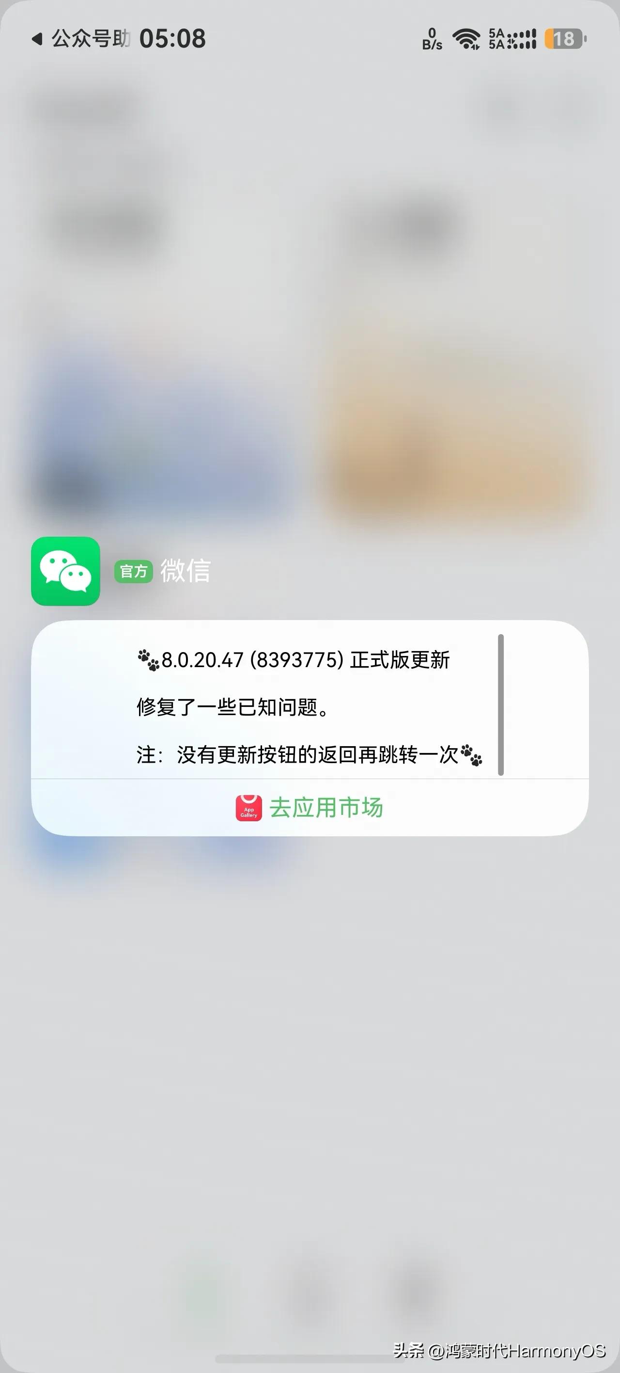 🔥鸿蒙原生微信｜8.0.20.47测试版更新来啦✨
鸿蒙应用尝鲜微信又更新版本