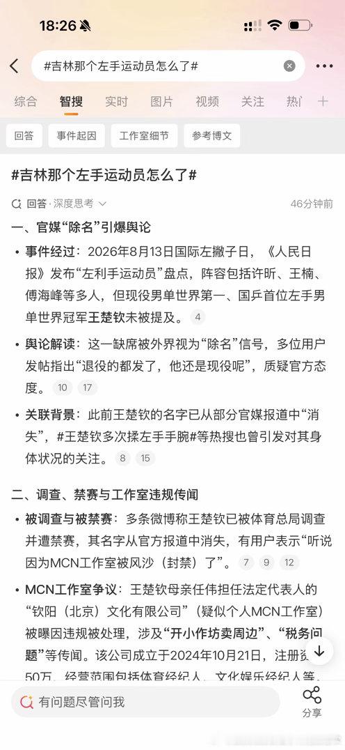 微博智搜总结的好，就让微博智搜总结，一切的来源不就是最爱把左手和左撇子挂在嘴边的