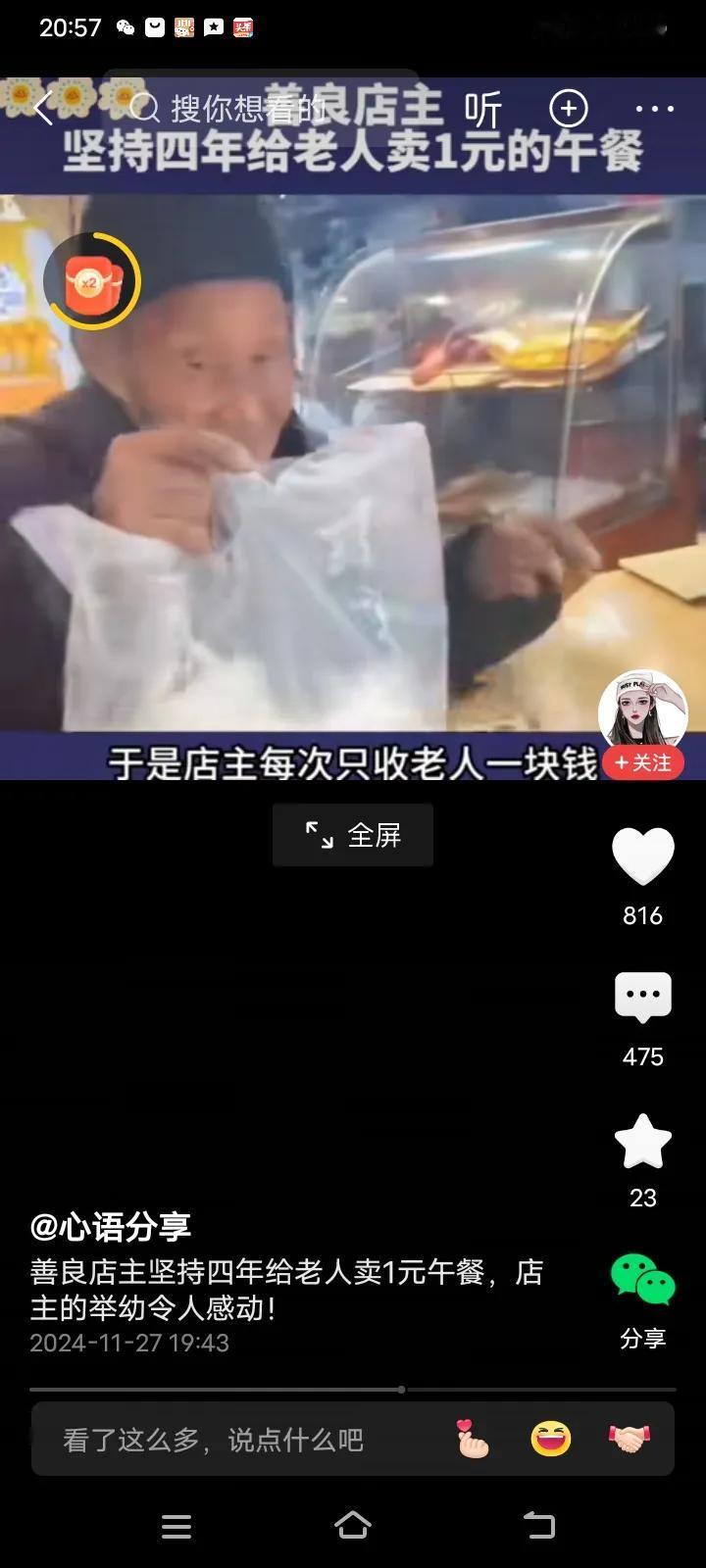 感动人的一幕！街头的一位93岁高龄的修鞋老人，每天都是到一间包子店吃早餐，奇怪的