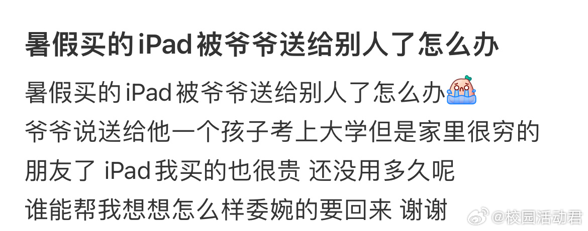 暑假买的iPad被爷爷送给别人了怎么办[哆啦A梦害怕] ​​​