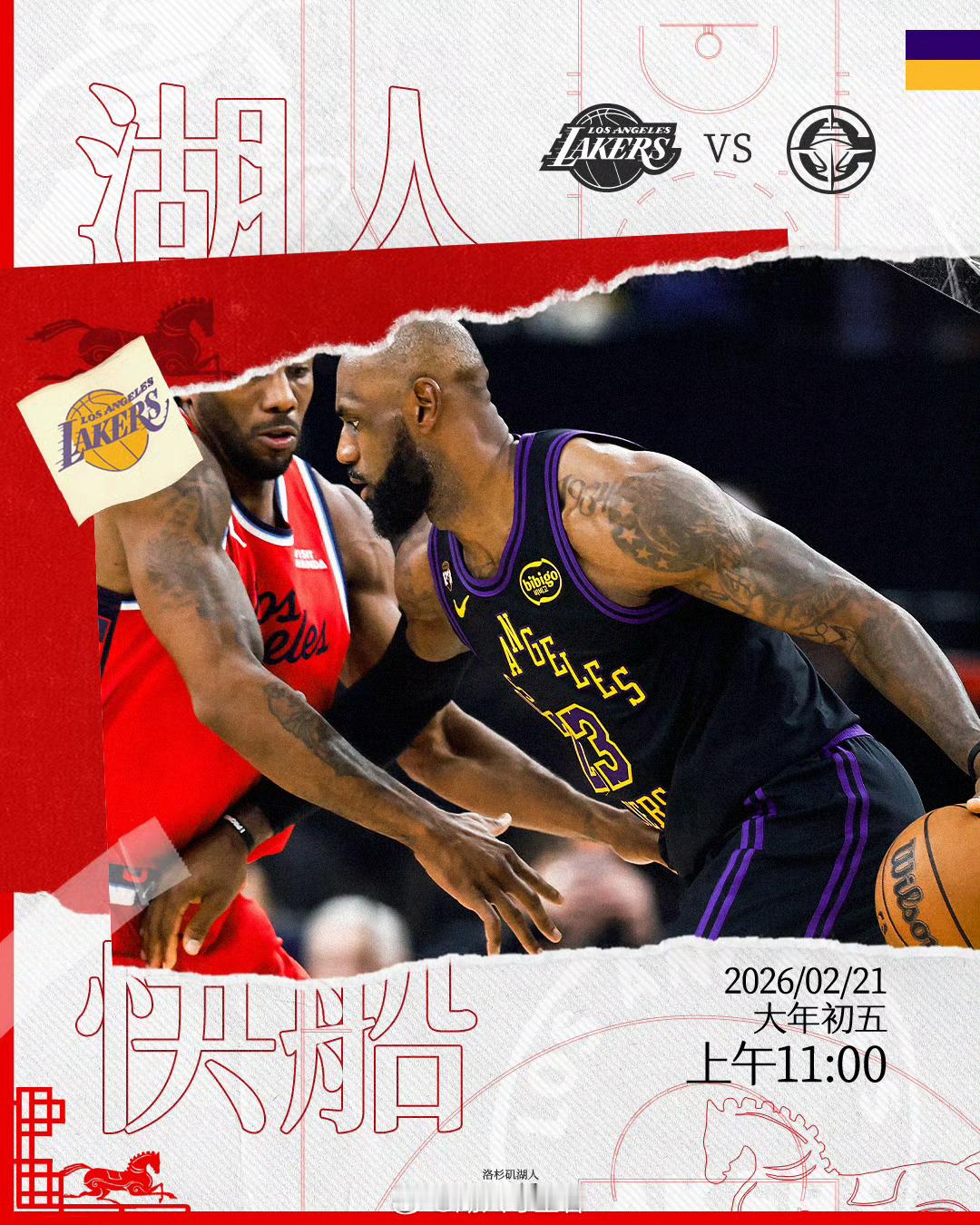 ⏰ 2月21日上午11点00🆚 对阵