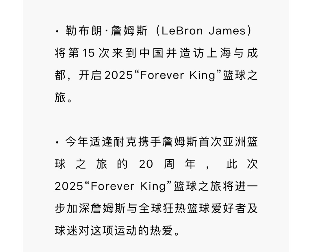 Forever King？ 中国行？ 他们参加中国行 每次念到名字 会不会都会想