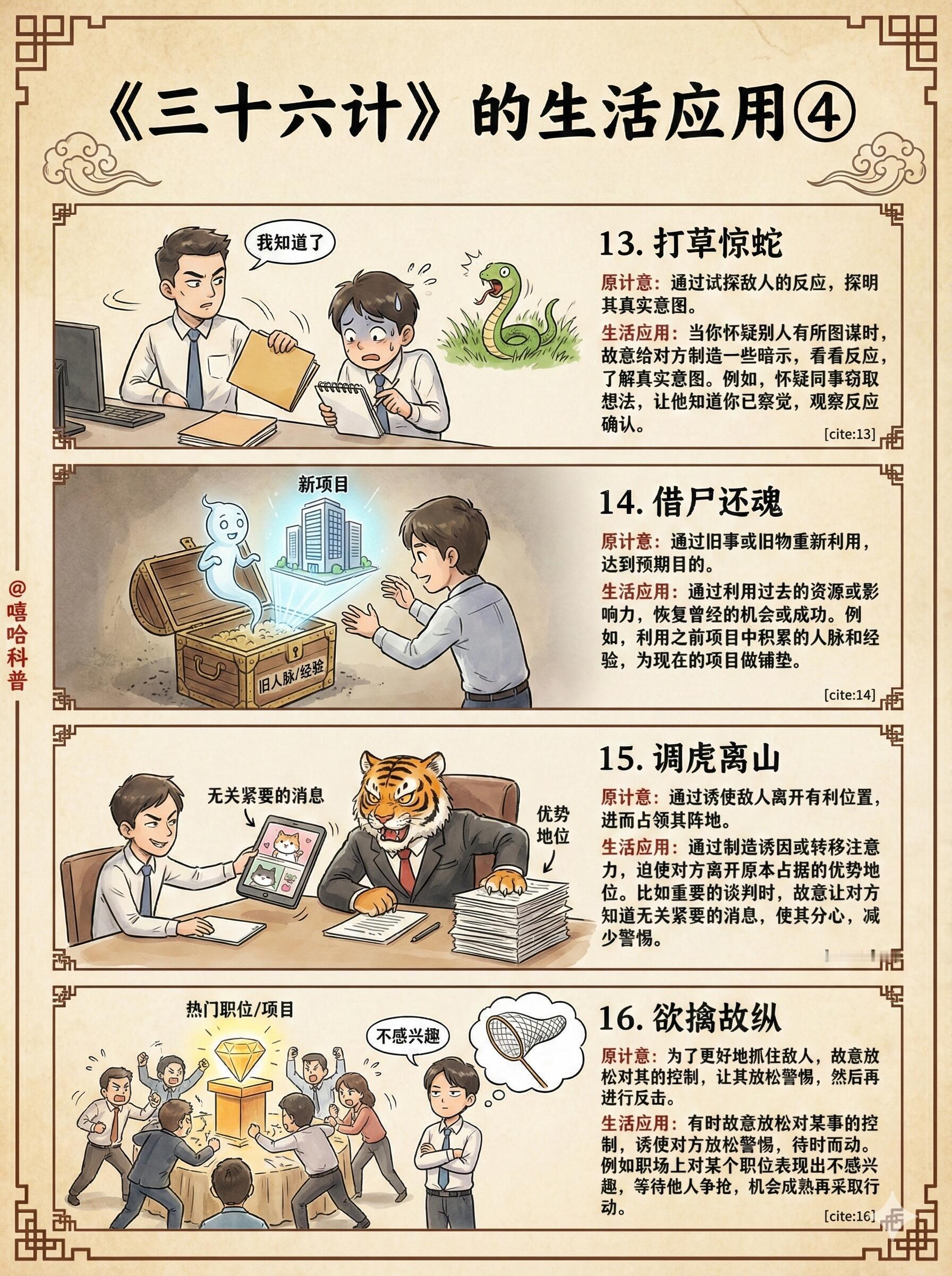 《三十六计》在生活中的应用你会吗？ （2） 