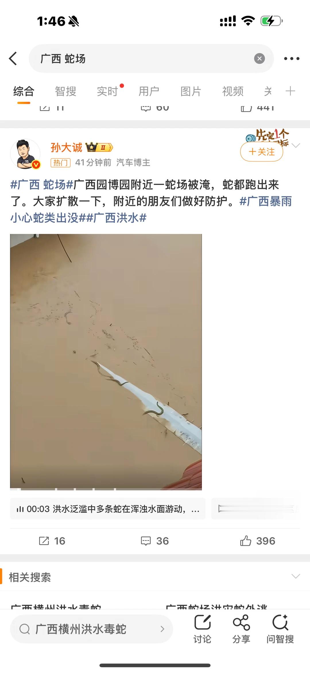 洪水致养蛇场蛇逃出有眼镜蛇 看得我一阵头皮发麻！本来洪水中就很多细菌容易感染电线