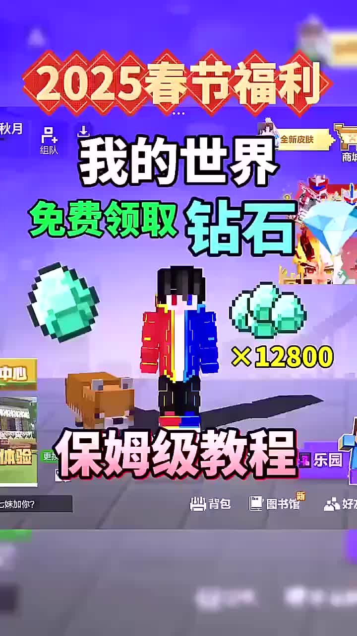 你要找的我的世界最新兑换码来了，我的世界2025年 4月最新兑换码，我...