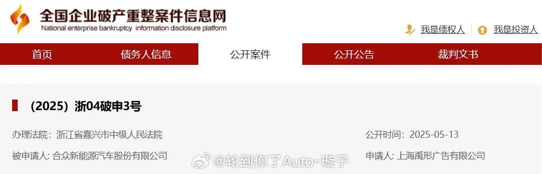 哪吒汽车被申请破产最近传闻丰田收购哪吒，刚刚辟谣，又有新闻哪吒被广告公司申请破产