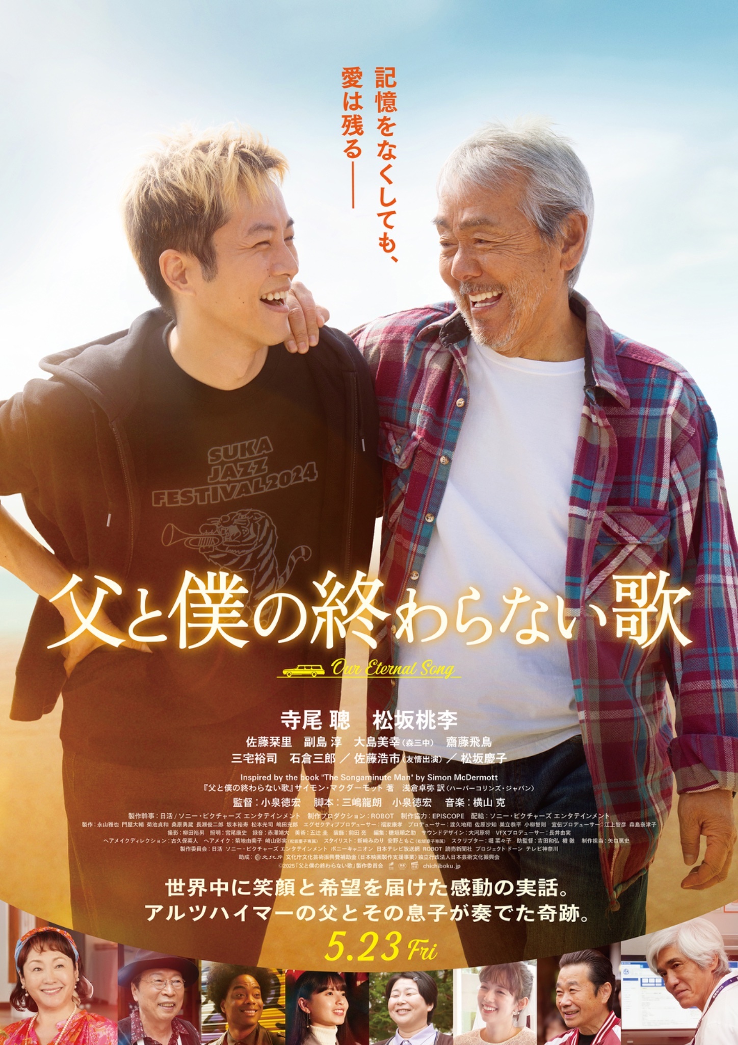 父亲与我的永恒之歌 