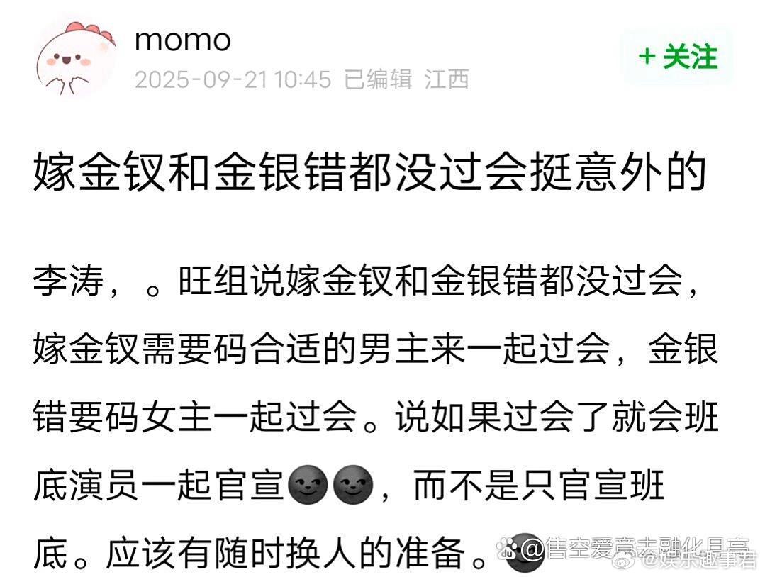 瓜主说田曦薇《嫁金钗》和李昀锐的《金银错》都没有达成单人过会。 ​​​