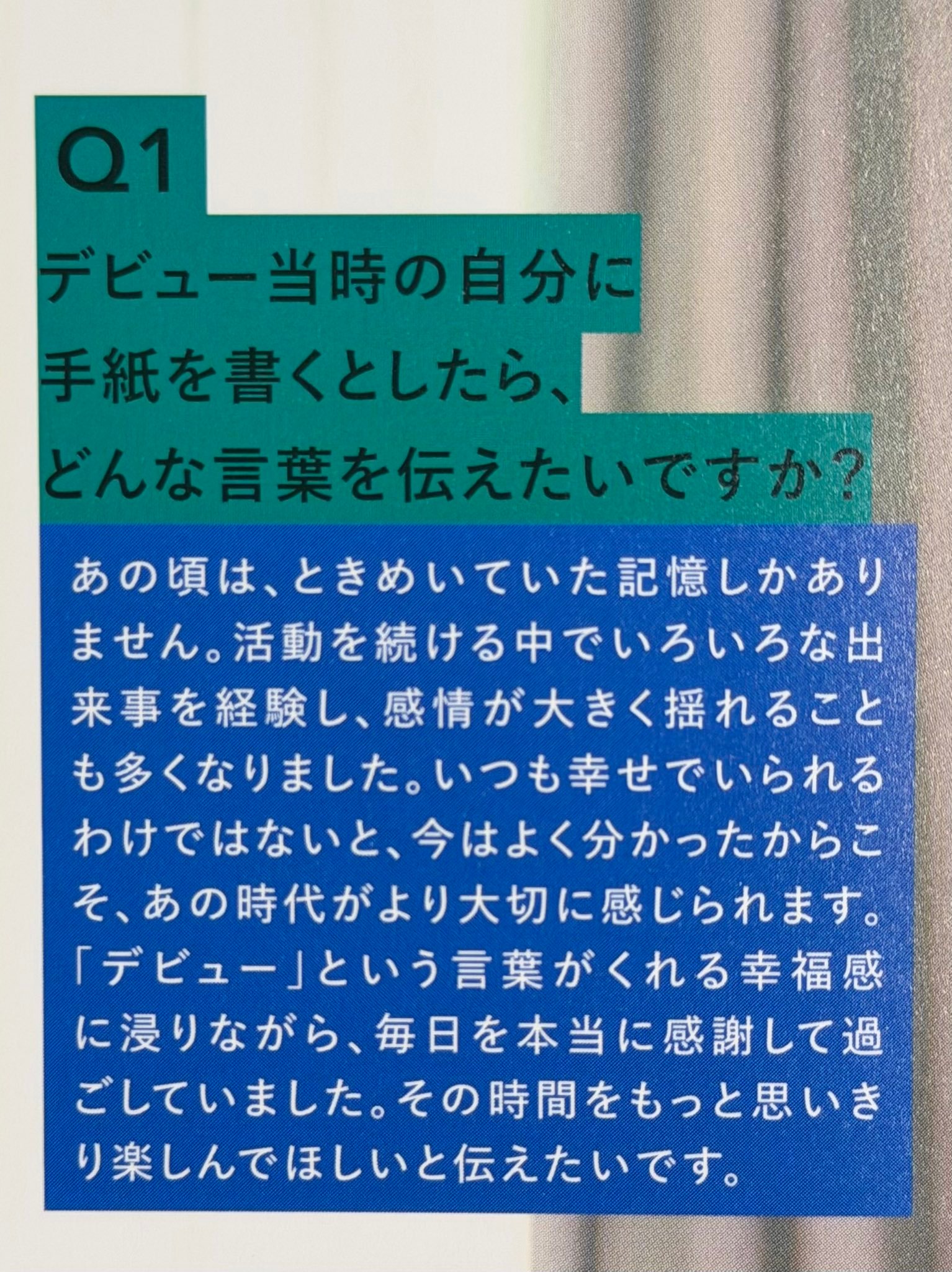 JAPAN OFFICIAL MAGAZINE 2026 ❔ 如果给刚出道时的自
